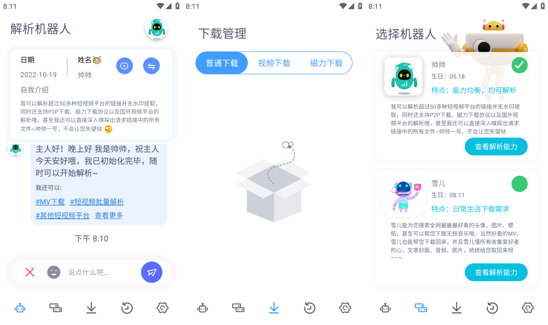 解析机器人 v1.0.0短视频磁力等