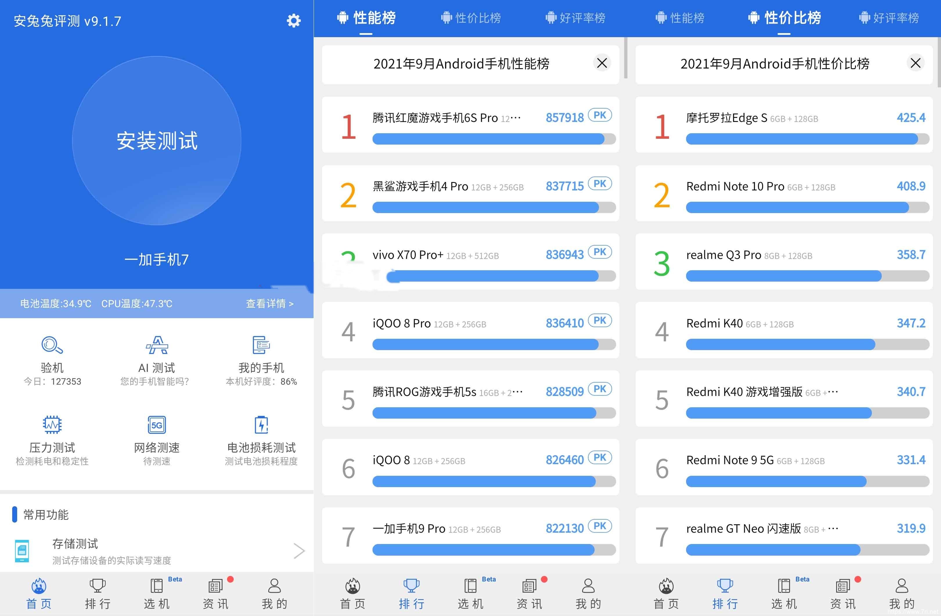 安兔兔评测9.5.0 清爽无广告、手机跑分、验机等软件