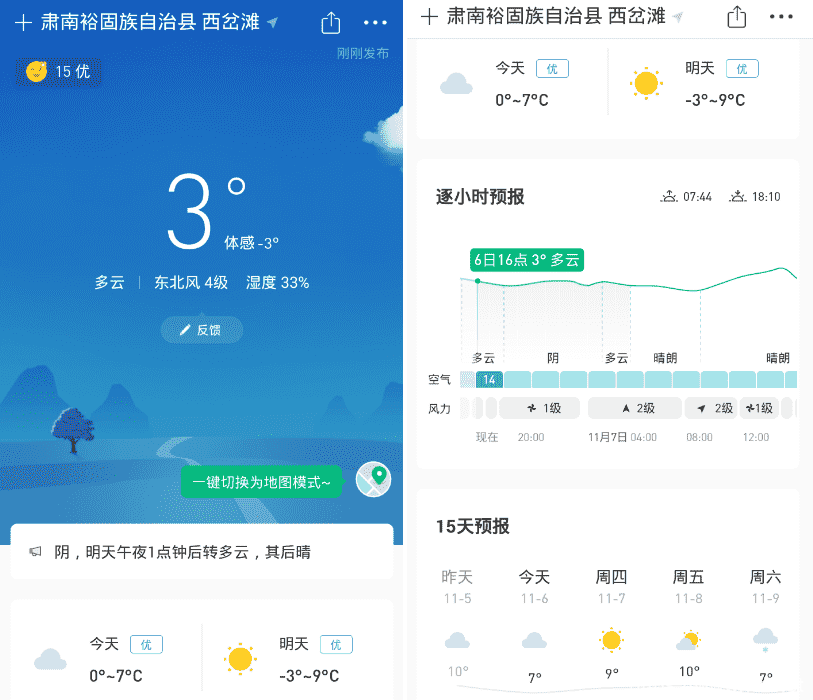 彩云天气v6.9.3纯净版 分钟级降雨预报