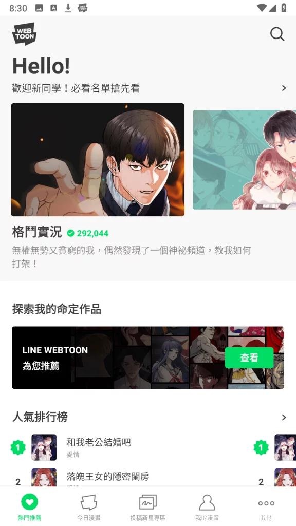 WEBTOON v2.10.15 去广告国际破解版