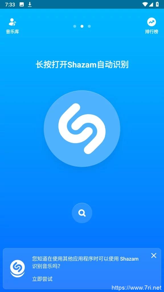 Shazam v13.3.1 音乐雷达 破解版