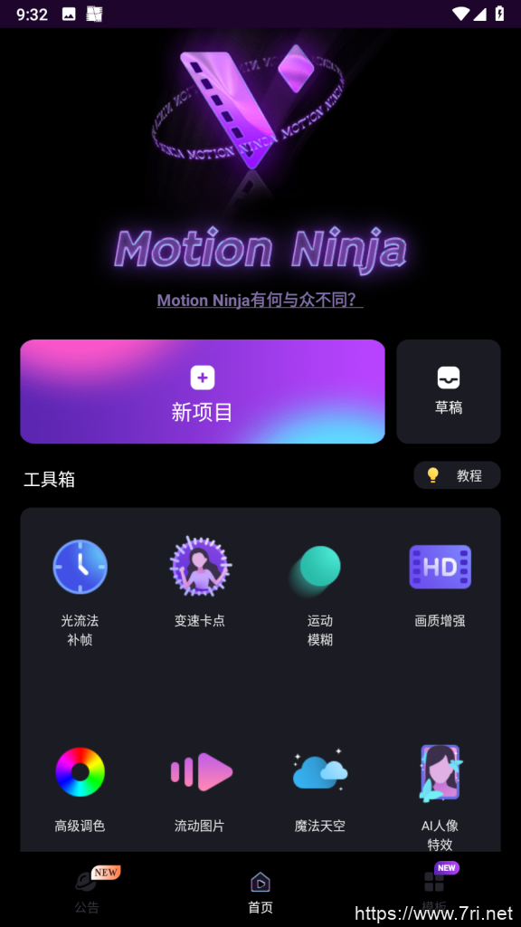 Motion Ninja v3.8.2 高级会员版