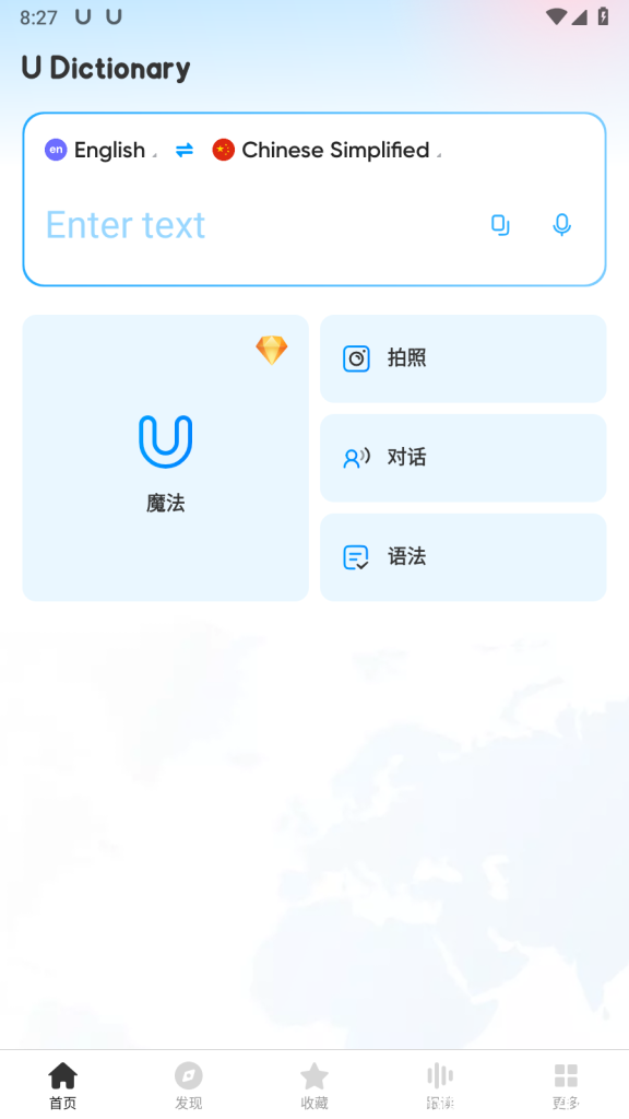 U-Dictionary pro v6.4.5 有道词典 专业会员破解版