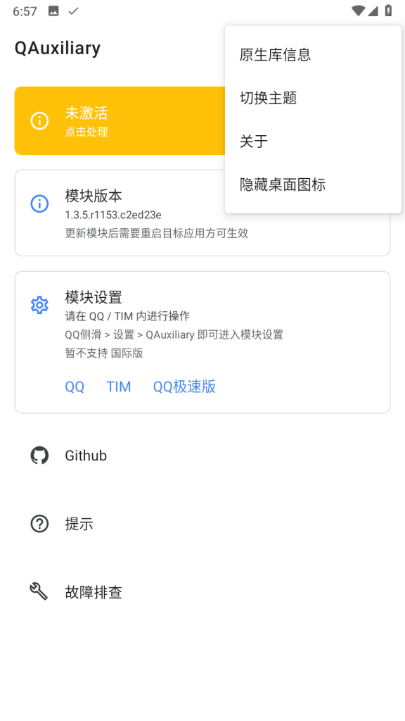 QAuxiliary v1.3.5 QQ增强模块 最新版