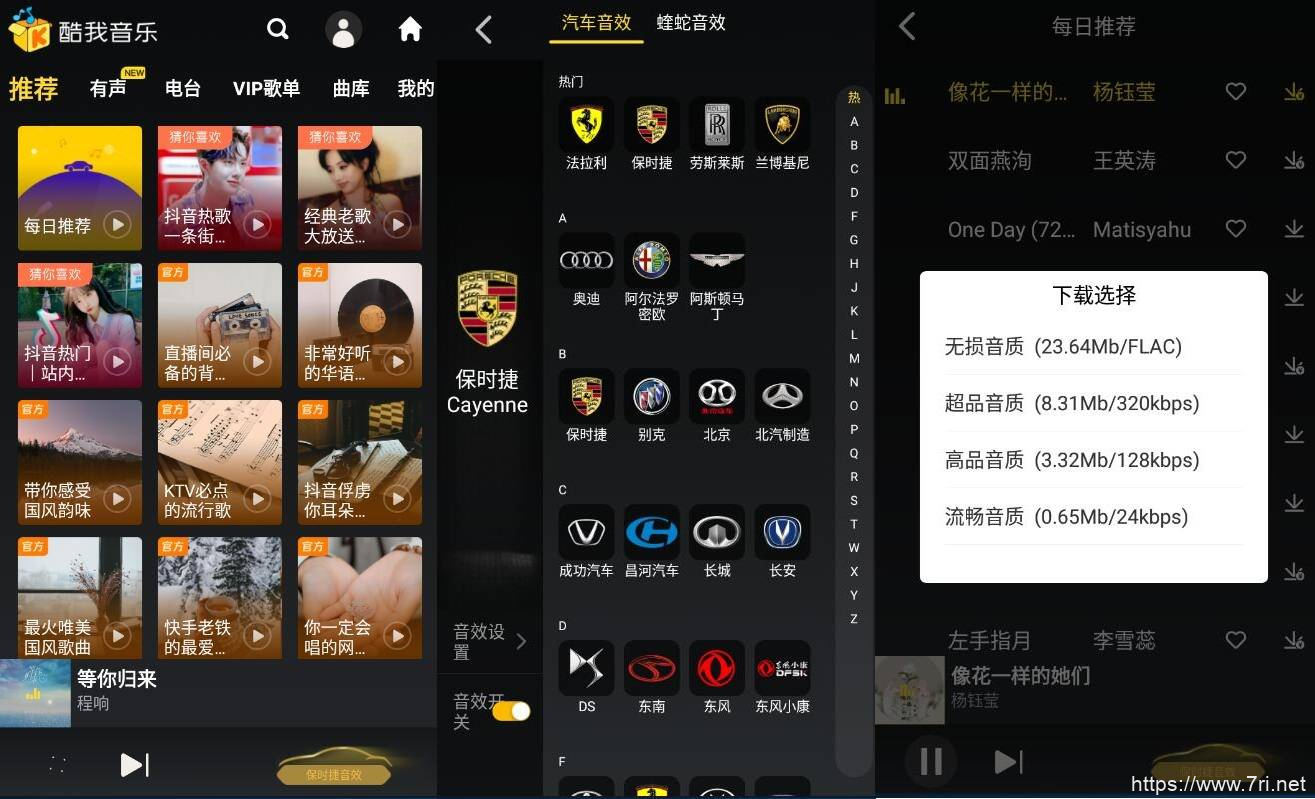 酷我音乐车机版v6.0.1.0高级版