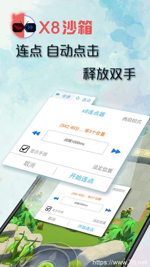 x8沙箱破解版 v0.7.5.9.01 去更新可多开