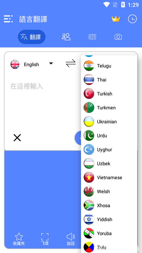 All Language Translate v1.38 翻译工具 破解版