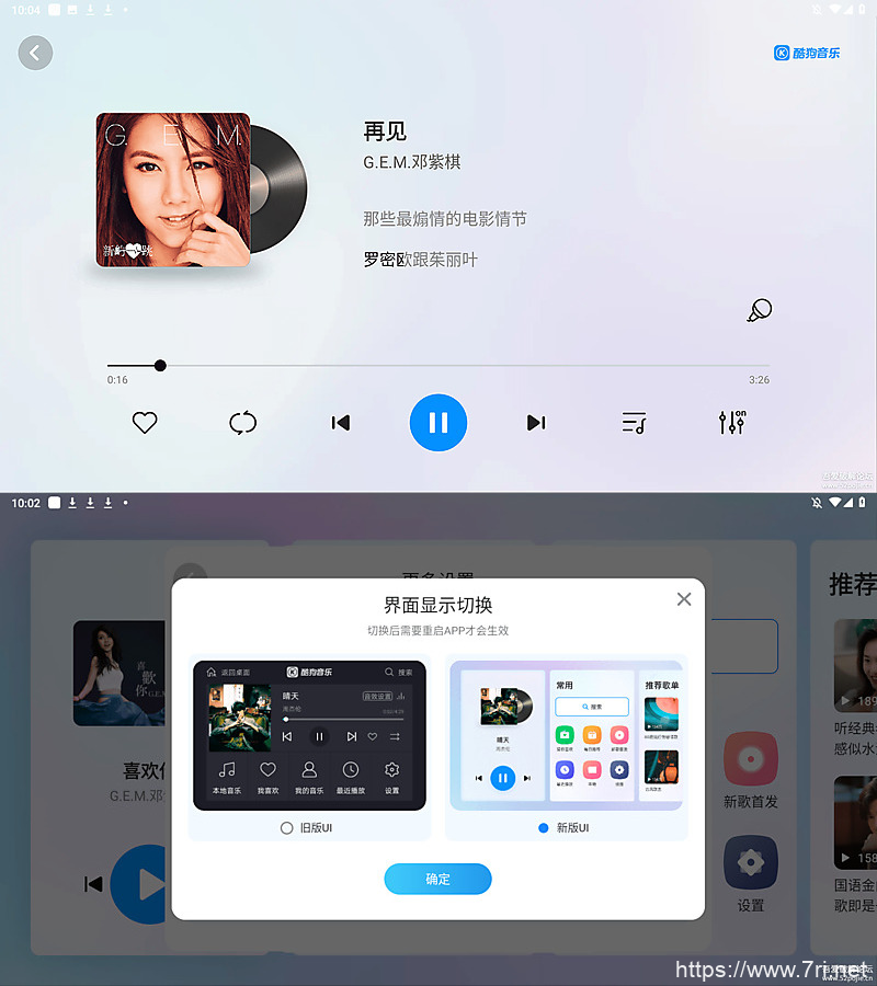 酷狗音乐车载版v3.5.4 吾爱破解