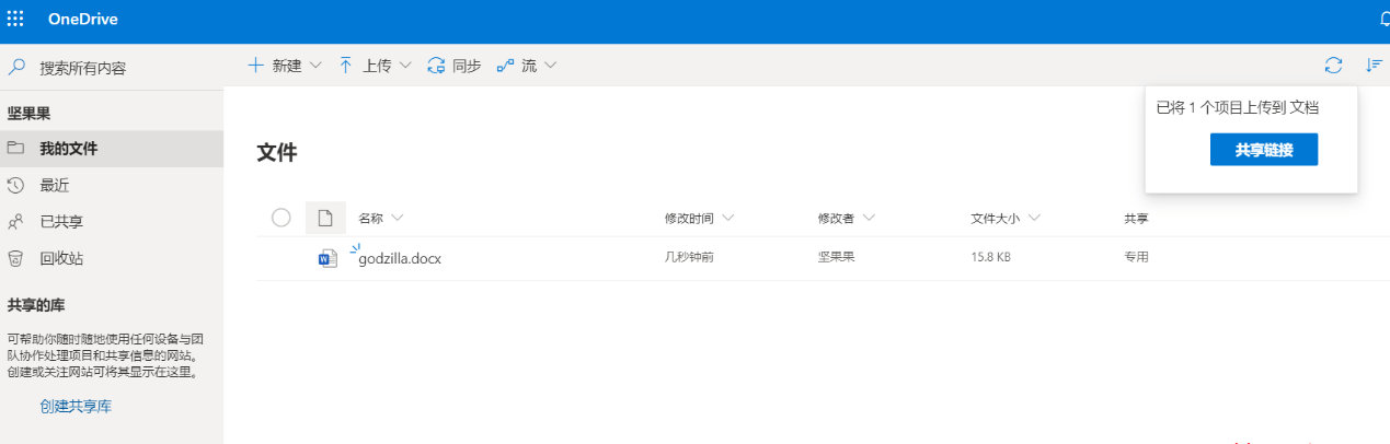 2020最新白嫖Onedrive 5T容量教程 支持api 可搭建OneIndex公共网盘