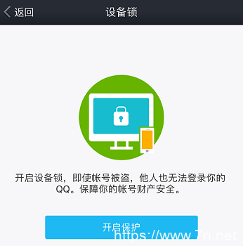 2020最新过QQ设备锁教程