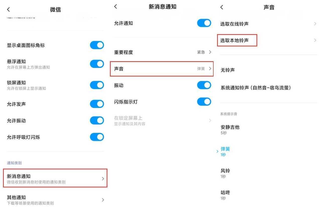 听吐的微信提示音终于能改了！