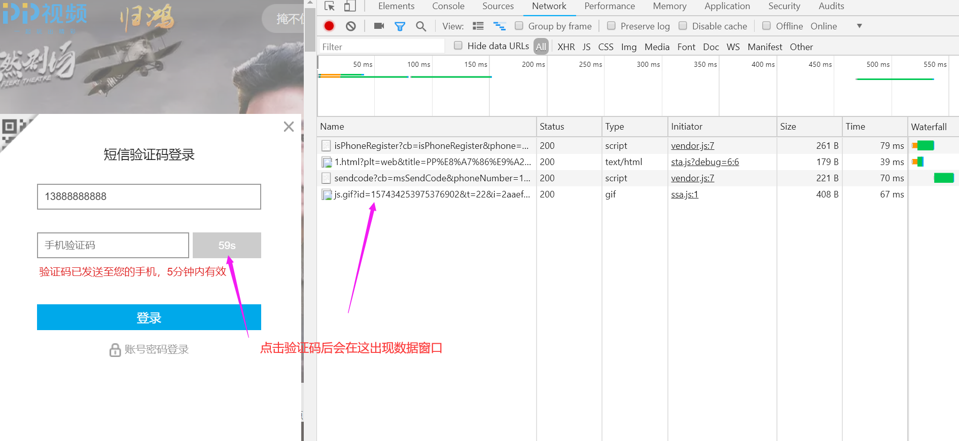 短信轰炸接口抓取教程