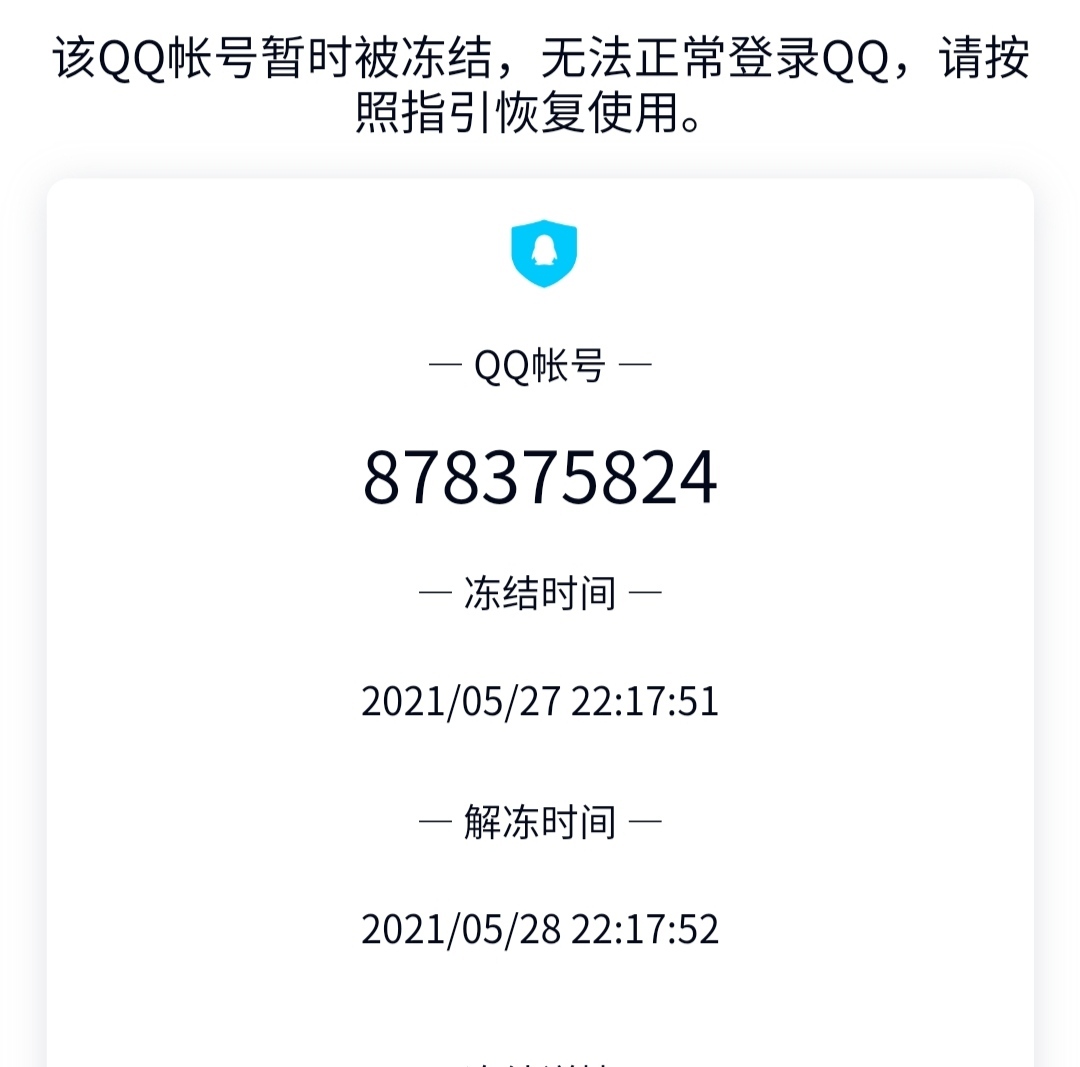 网上传的QQ封号代码