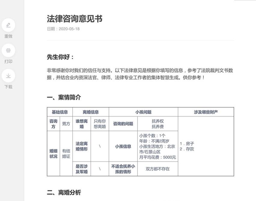 免费+智能法律咨询，但愿都用不上