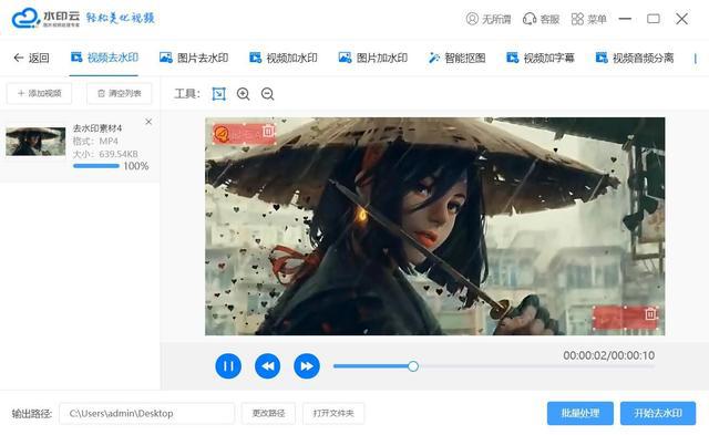 视频如何去水印？水印云轻松去除水印