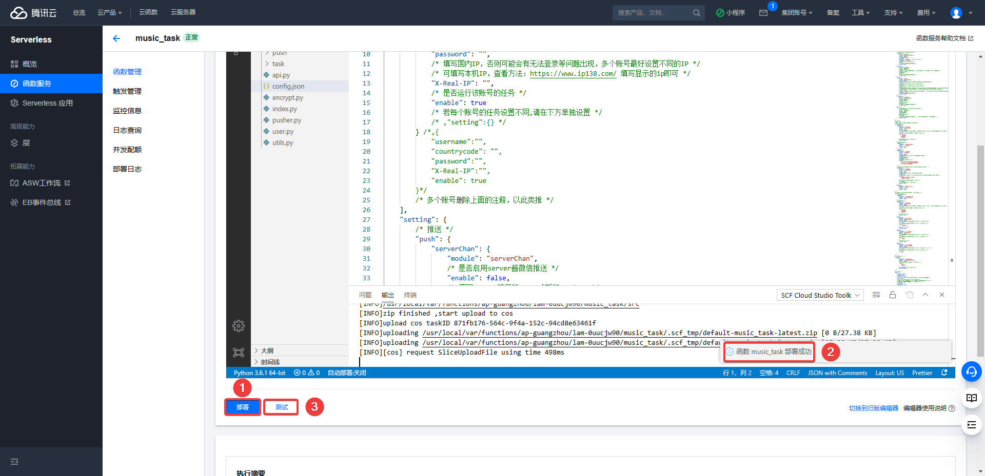 网易云云函数自动打卡升级部署教程