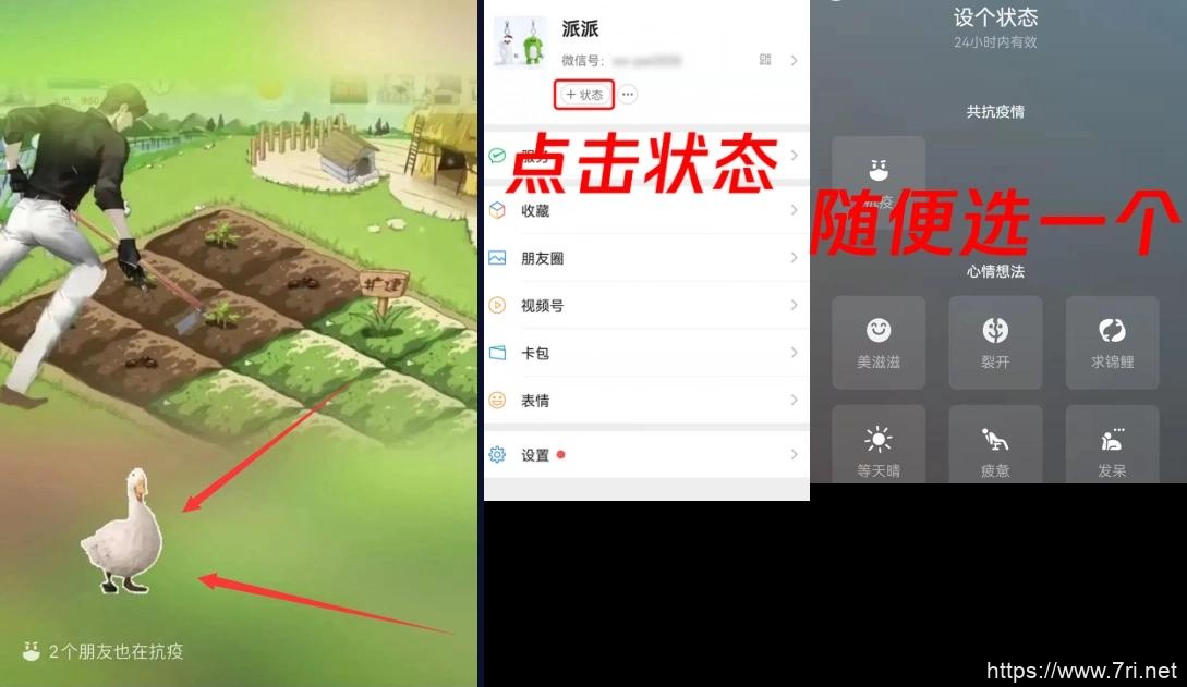 微信农场状态怎么设置动态教程