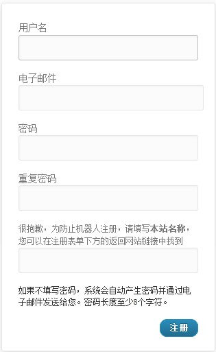 WordPress网站注册时用户自己设置密码的几种方法
