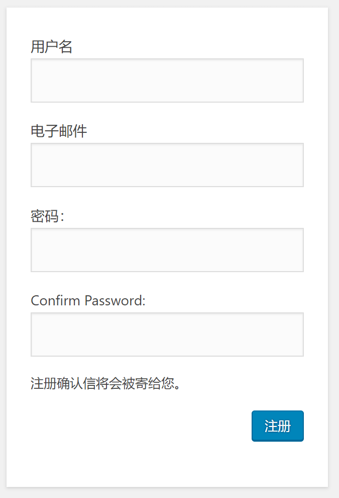 WordPress网站注册时用户自己设置密码的几种方法