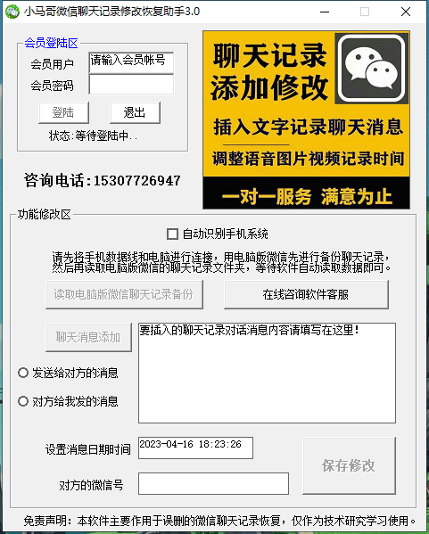 微信聊天记录怎么修改日期时间？