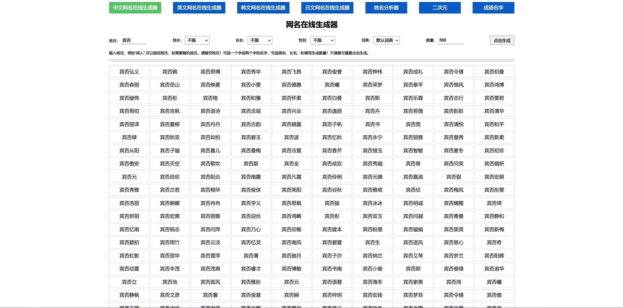 孩子名字、游戏网名在线生成器