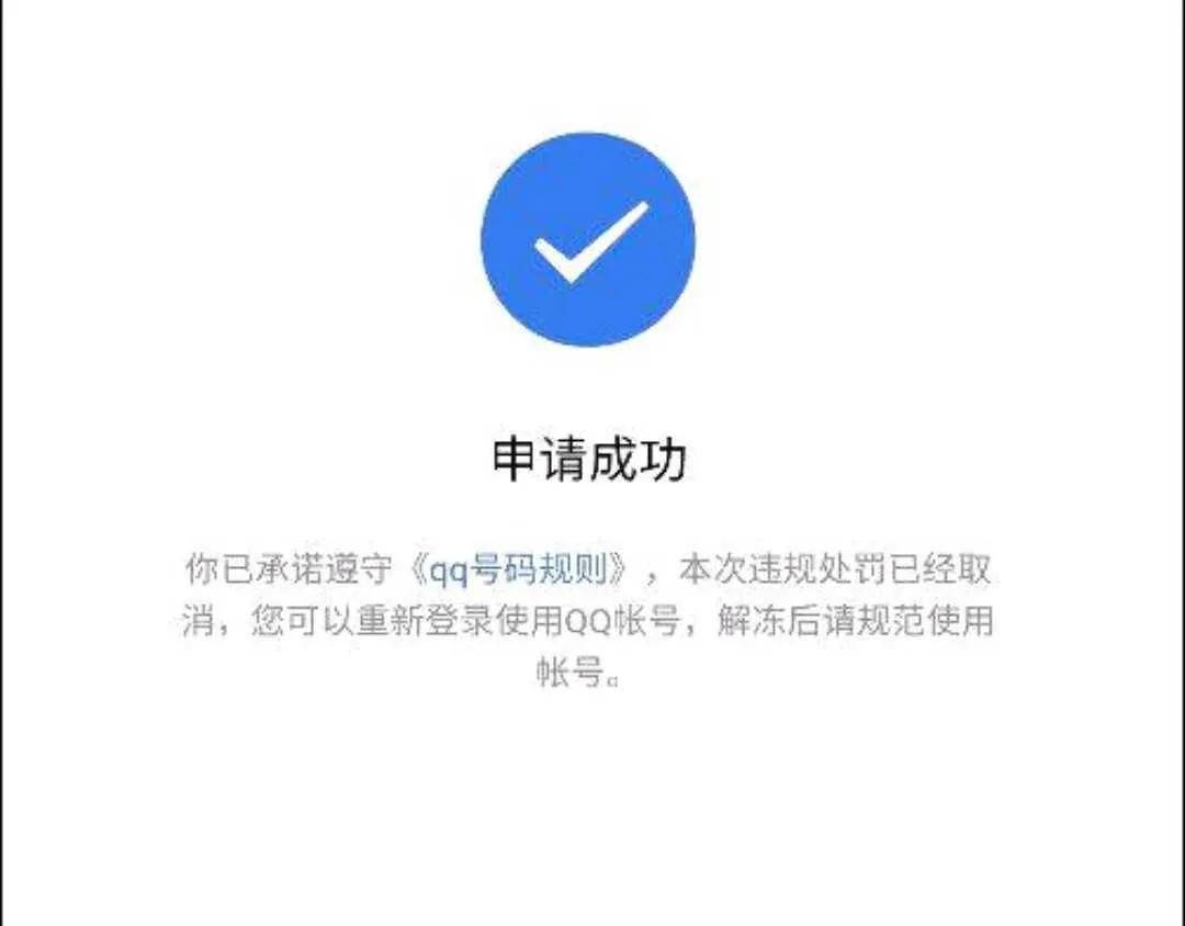 QQ被封号了怎么办？QQ解封教程