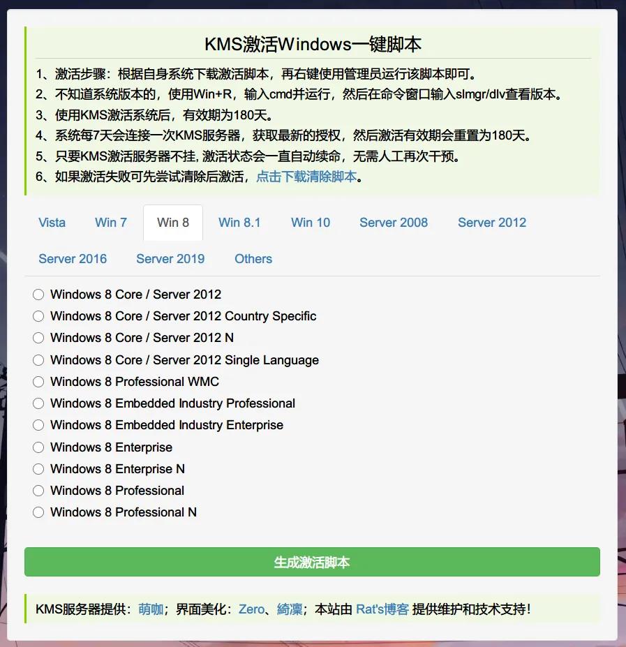 KMS 激活脚本一键生成，激活 Windows 必备