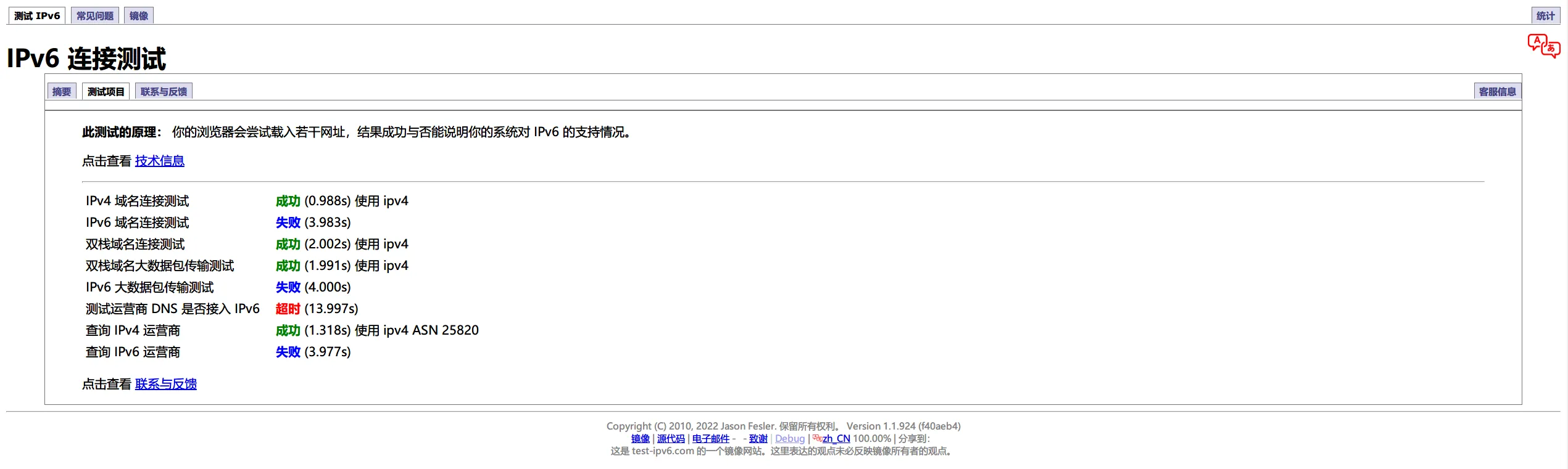 在线 IPv6 连接测试小工具