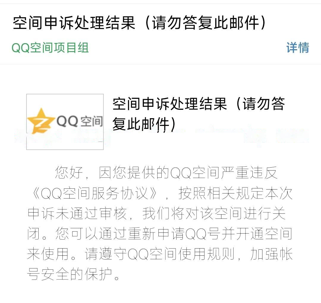 2022qq空间永久封闭解封思路