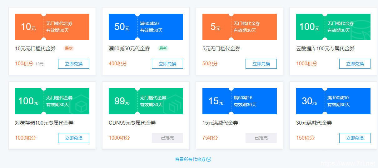 最新腾讯云无门槛优惠券获取教程