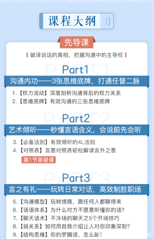 自己买的20堂言值提升术教程