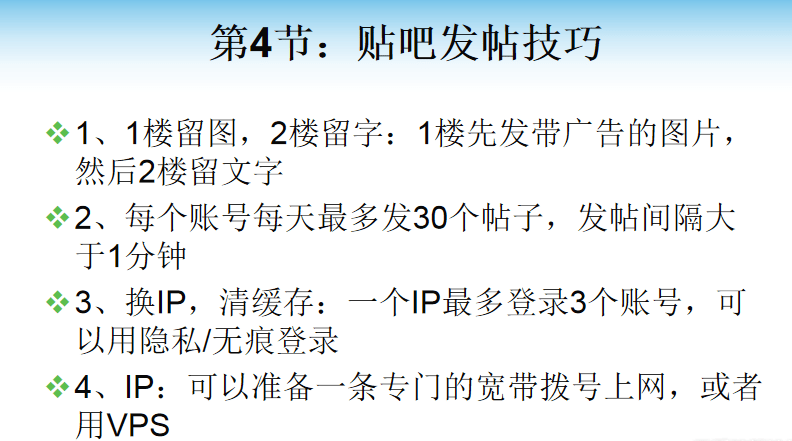 百度贴吧引流课程：日引30-50精准粉，某团队内部课程