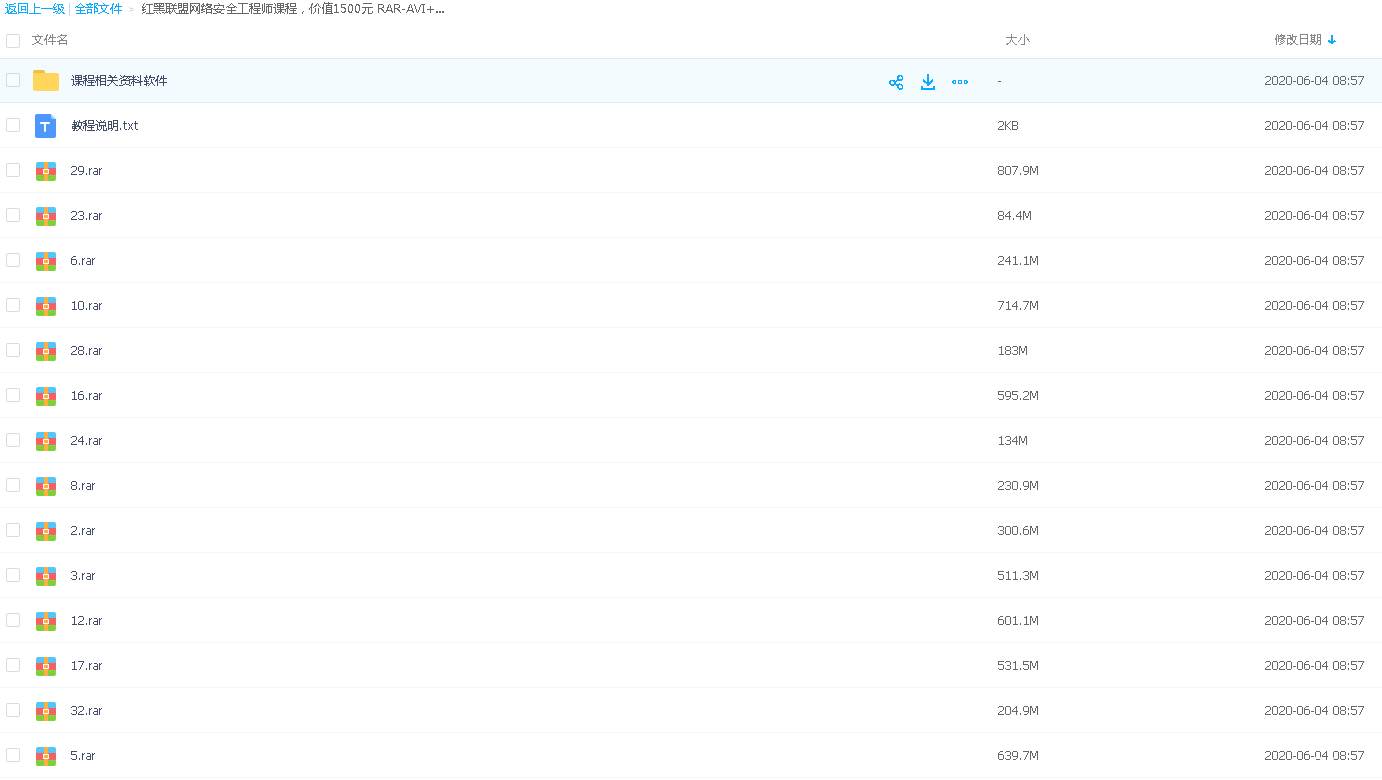 红黑联盟网络安全工程师课程，价值1500元 RAR-AVI+DOCX
