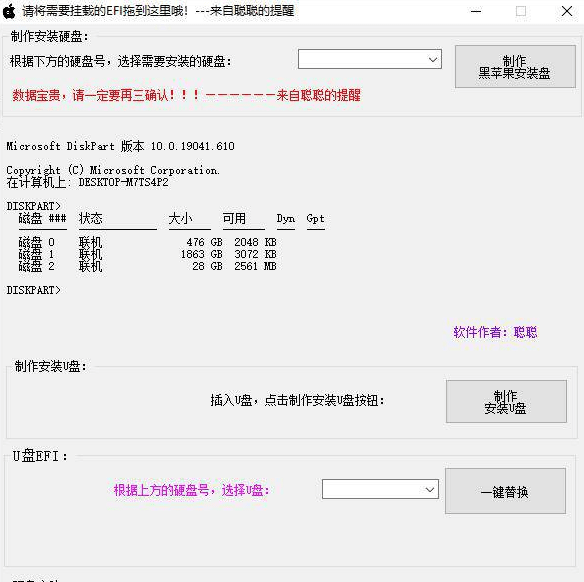 史上最简单黑苹果安装教程+全套工具（AMD）INTER电脑秒变苹果