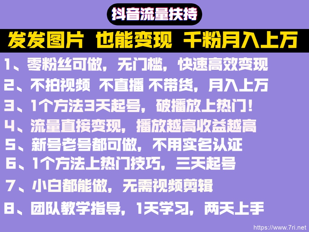 抖音组图号赚钱项目解析：月入5000+的实战文档！