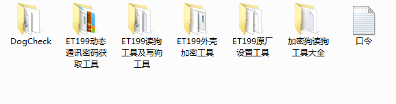 ET199加密狗破解工具（含教程）
