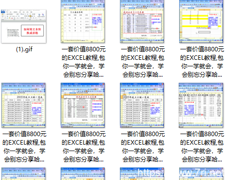 免费分享一套价值8800元的excel教程