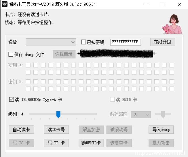 0531最新版IC ID卡破解版软件，支持联机破解