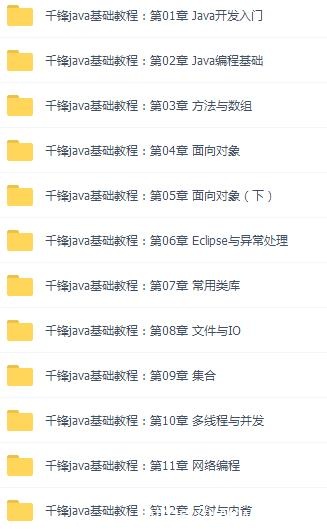 千峰教育java最新基础入门教程