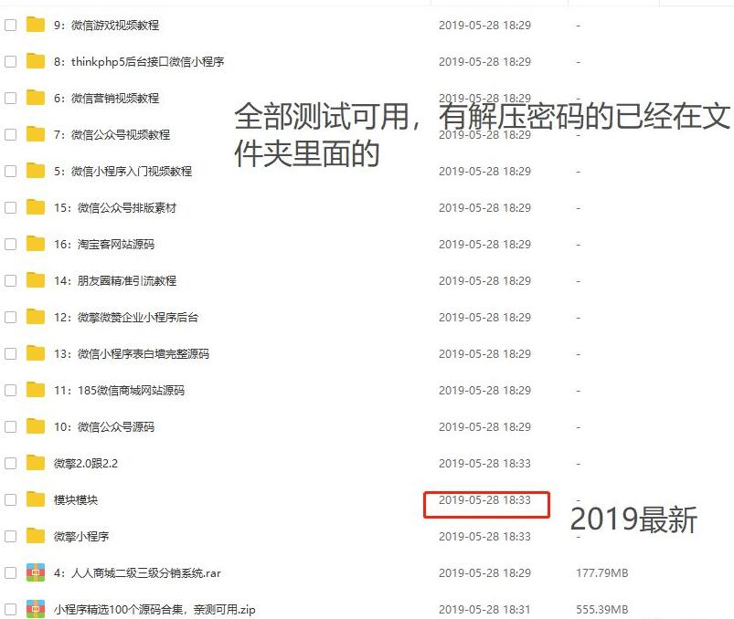 2019最新收集的1020多个微信小程序源码分享+运营、开发教程合集