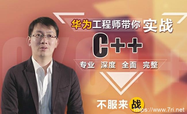 这可能是你见过“最牛叼”的C++课程