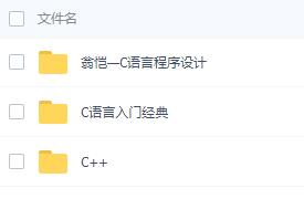 珍藏的C语言、C++语言系列教程分享