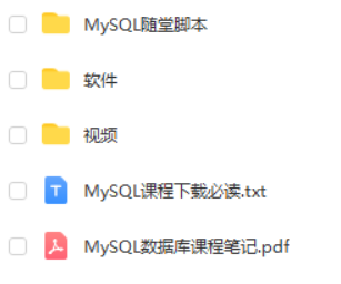 MySQL数据库基础+进阶教程|轻松入门MySQL数据库