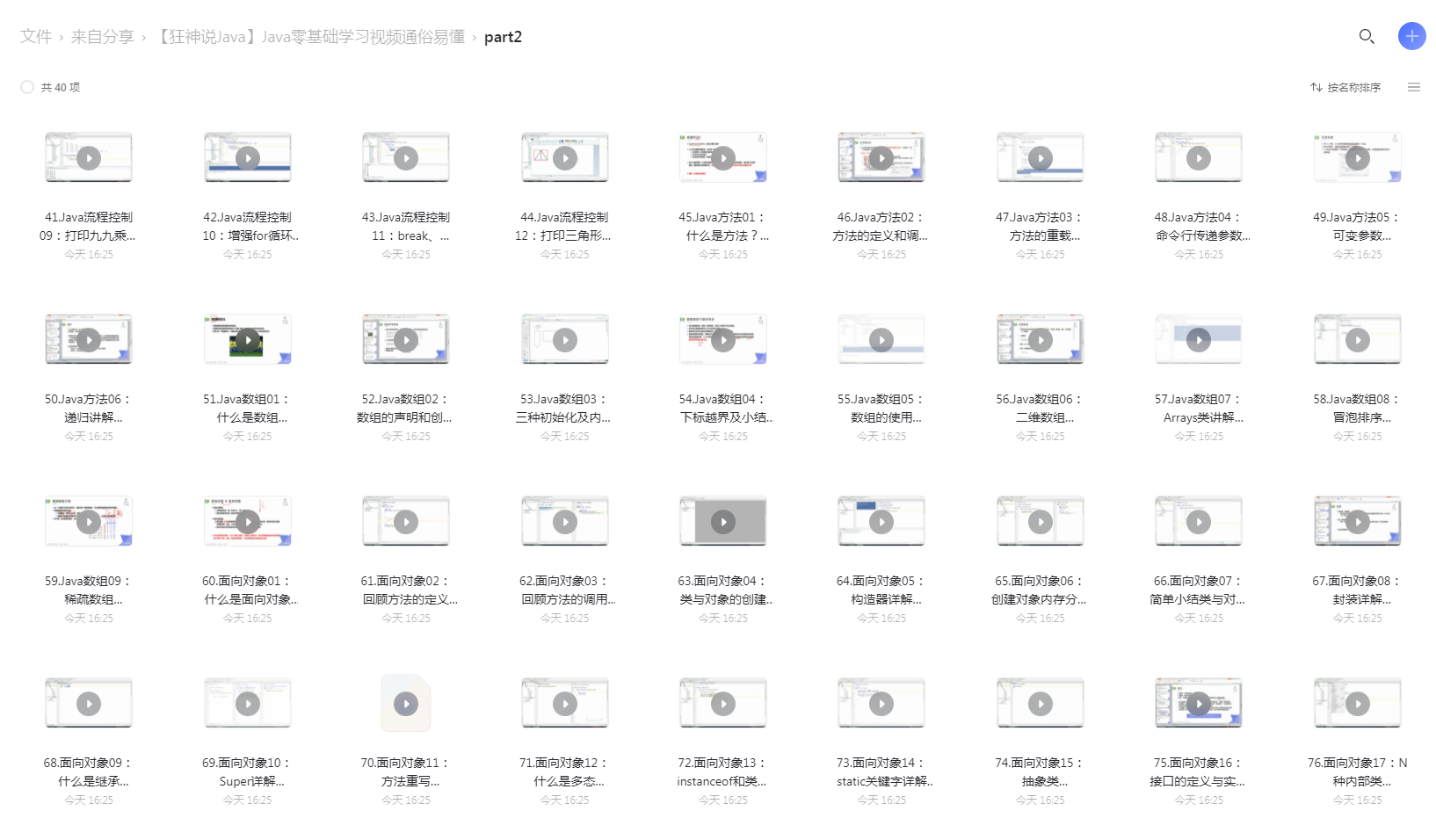 【狂神说Java】Java零基础学习视频通俗易懂