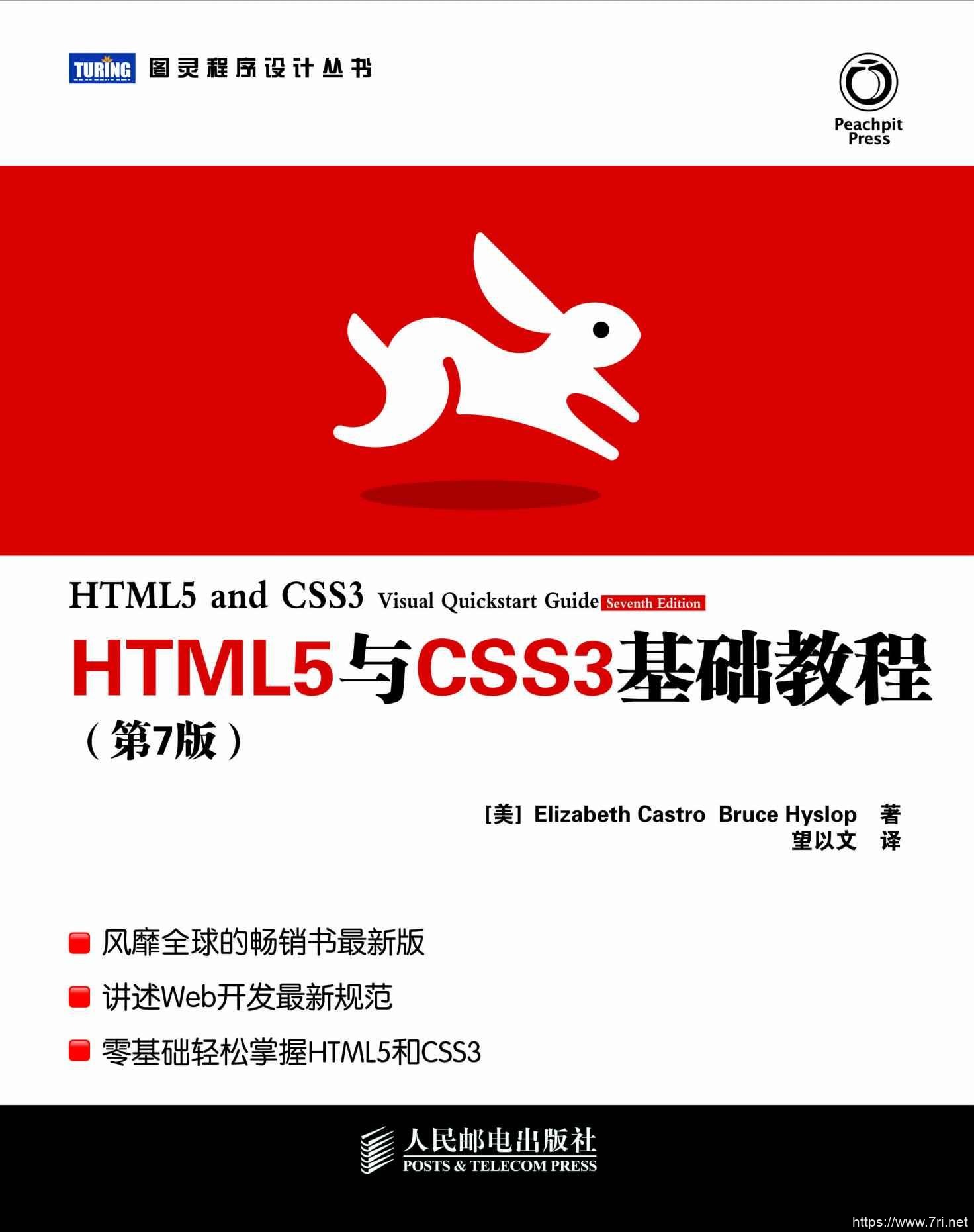 【分享】HTML5与CSS3基础教程