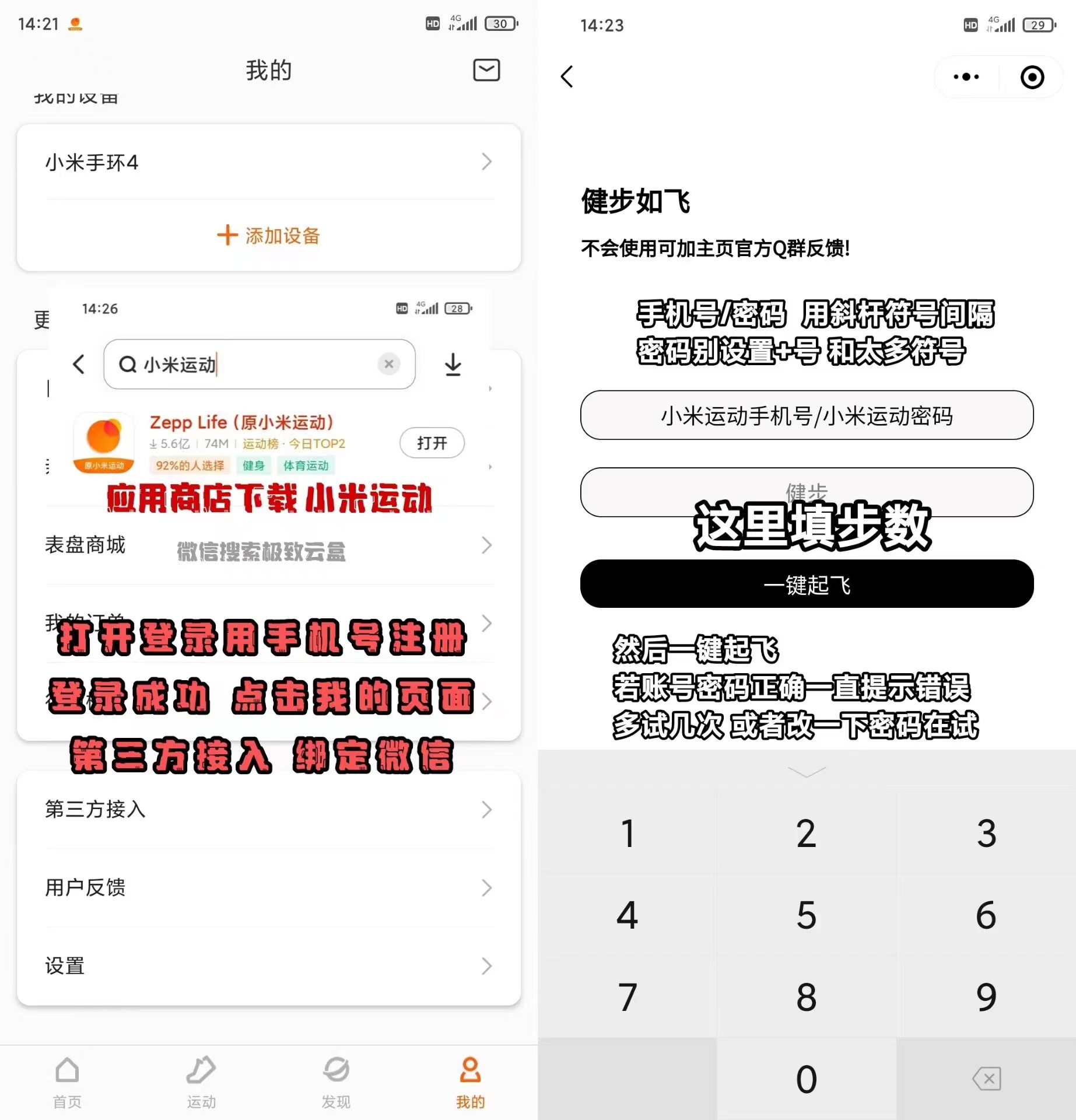 小程序改微信支付宝步数，天天第一名