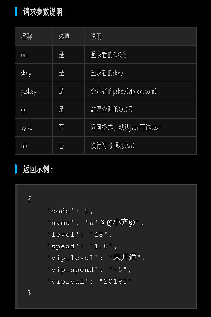 QQ会员成长速度查询接口源码