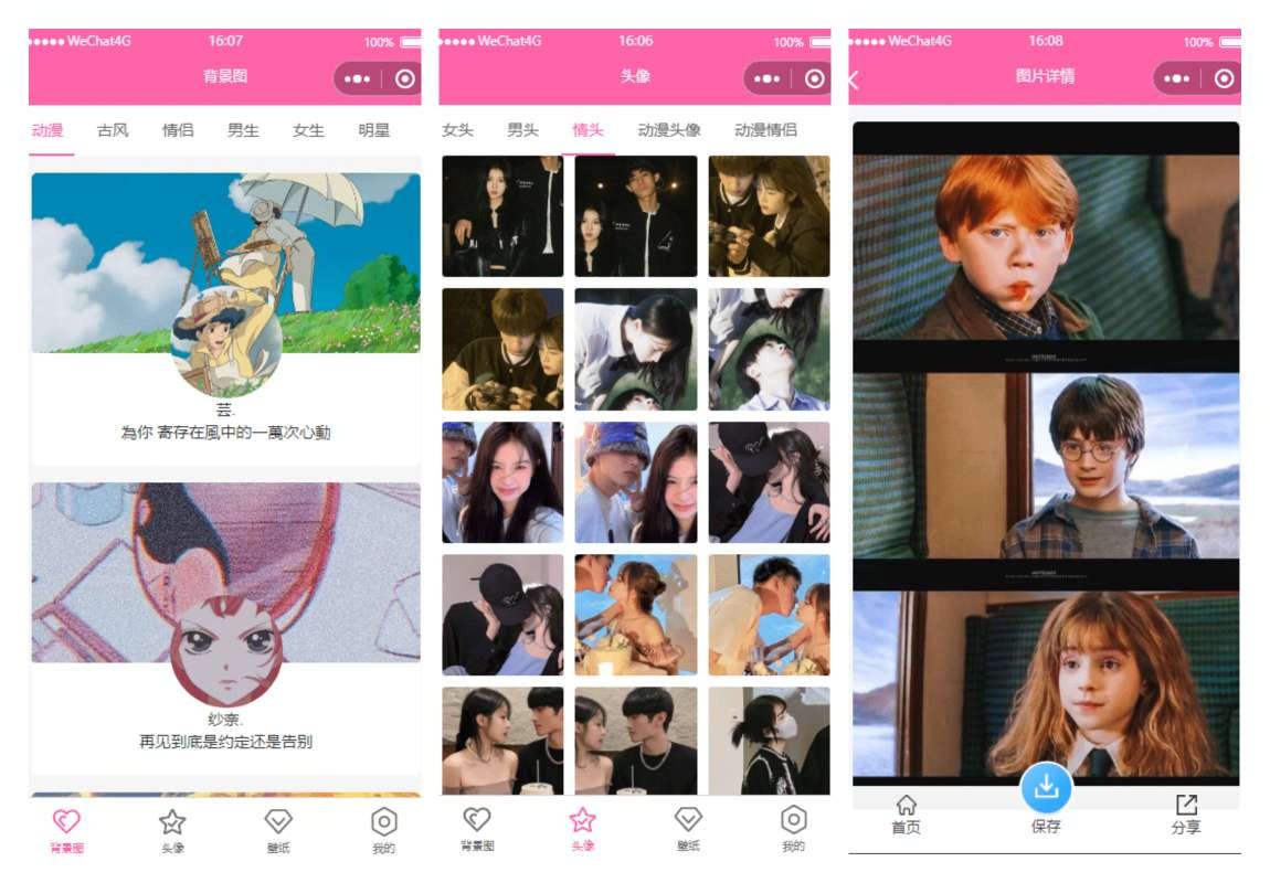 头像套图壁纸微信小程序源码