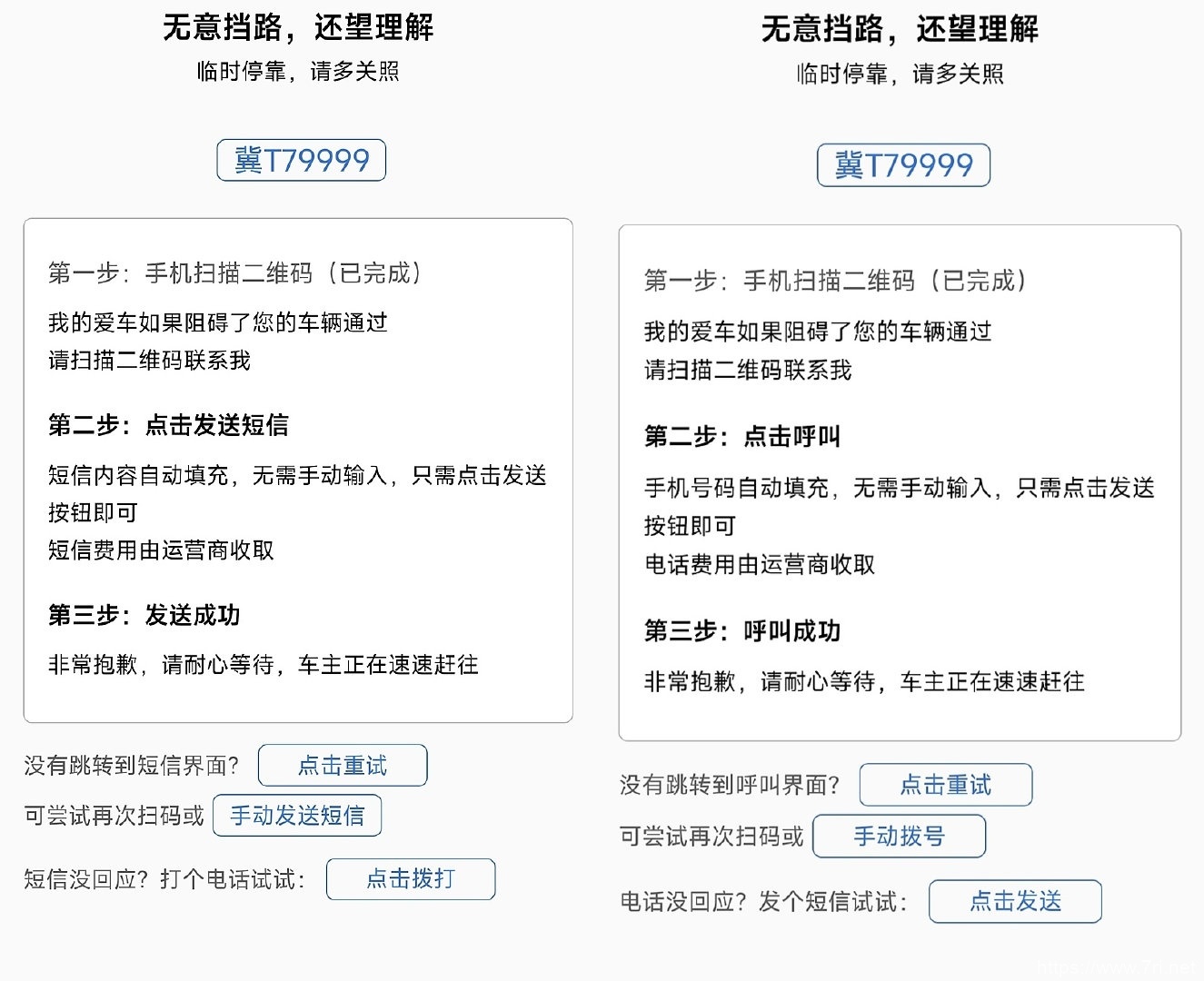 html临时停车挪车短信电话网站源码