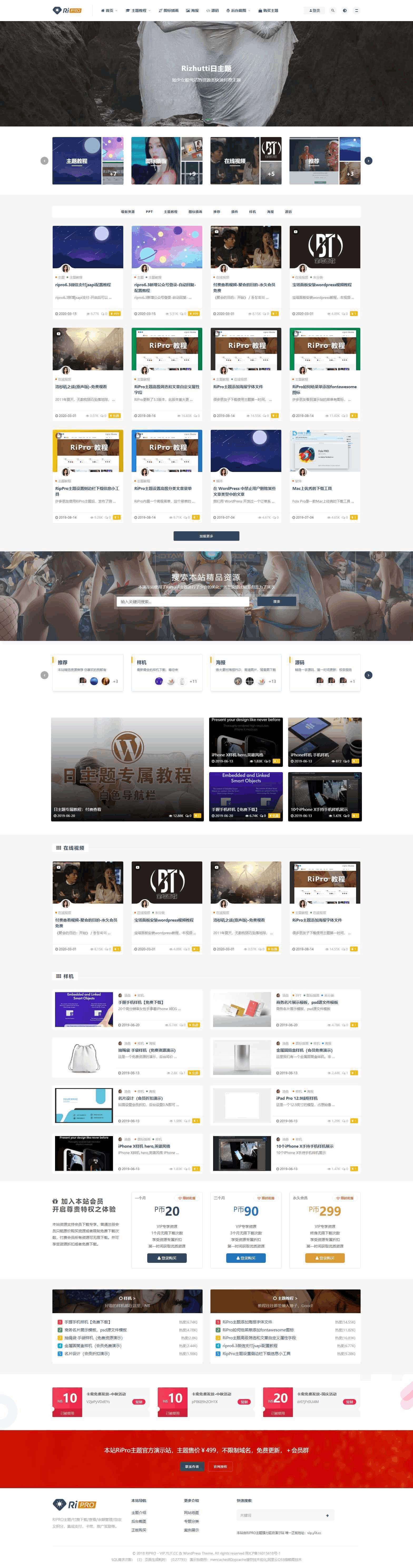 很好看的wordpress 主题 RIPro V6.4.1